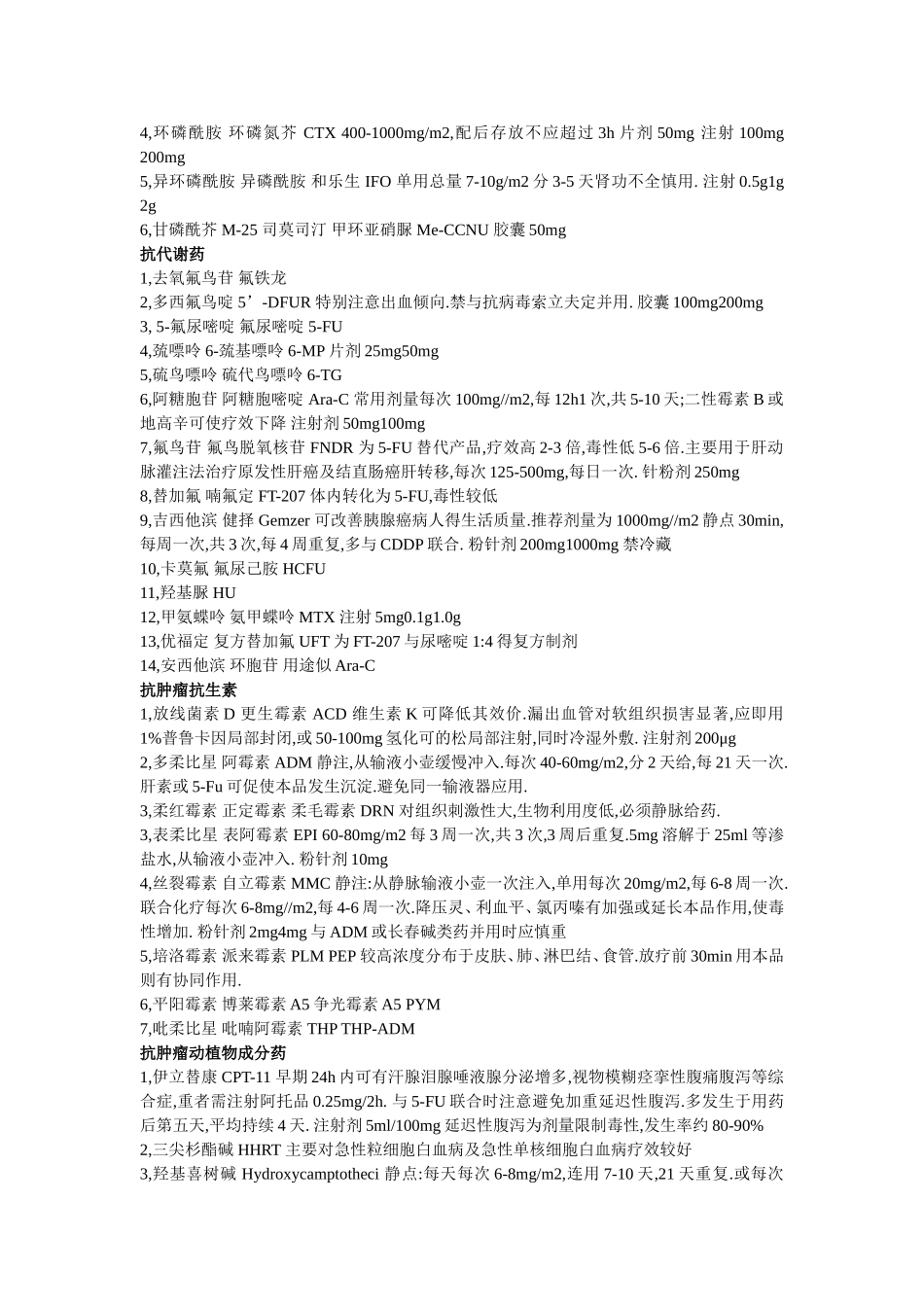 化疗药物常见分类_第3页