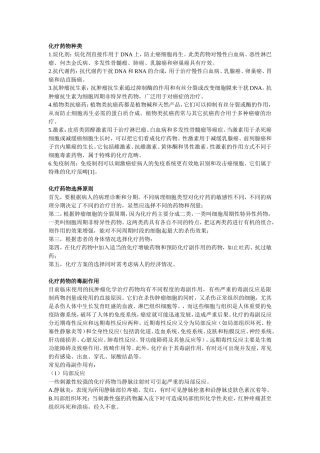 化疗药物常见分类