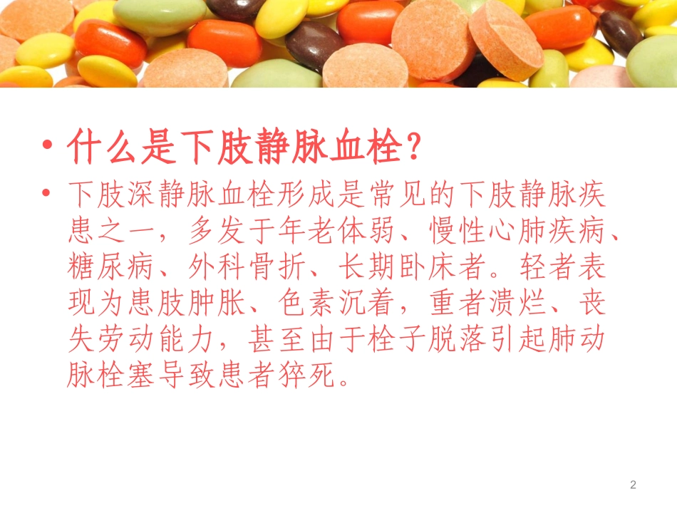 下肢静脉血栓课件_第2页
