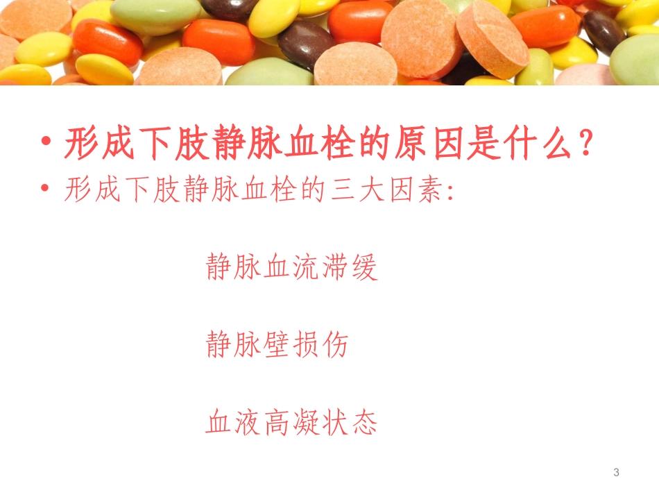 下肢静脉血栓课件_第3页