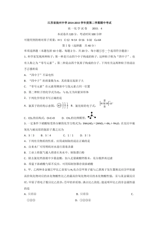 化学-扬州中学2014-2015学年高一下学期期中考试化学试题
