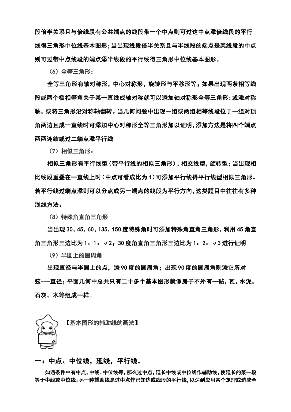 几何辅助线的添加方法_第2页