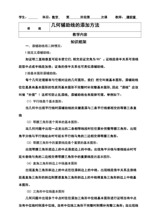 几何辅助线的添加方法