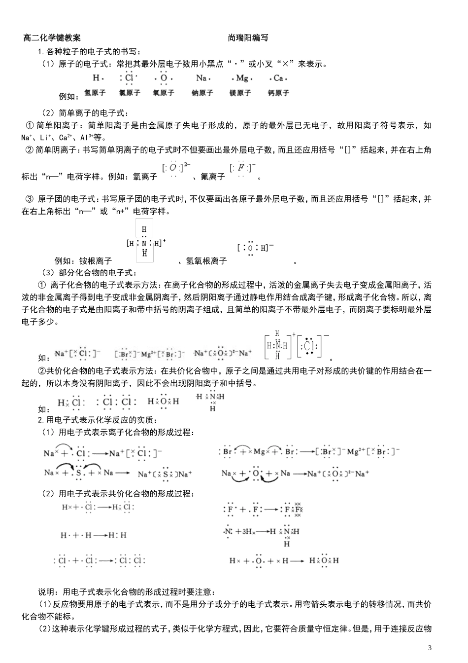 化学键知识点与练习题(含答案)_第3页