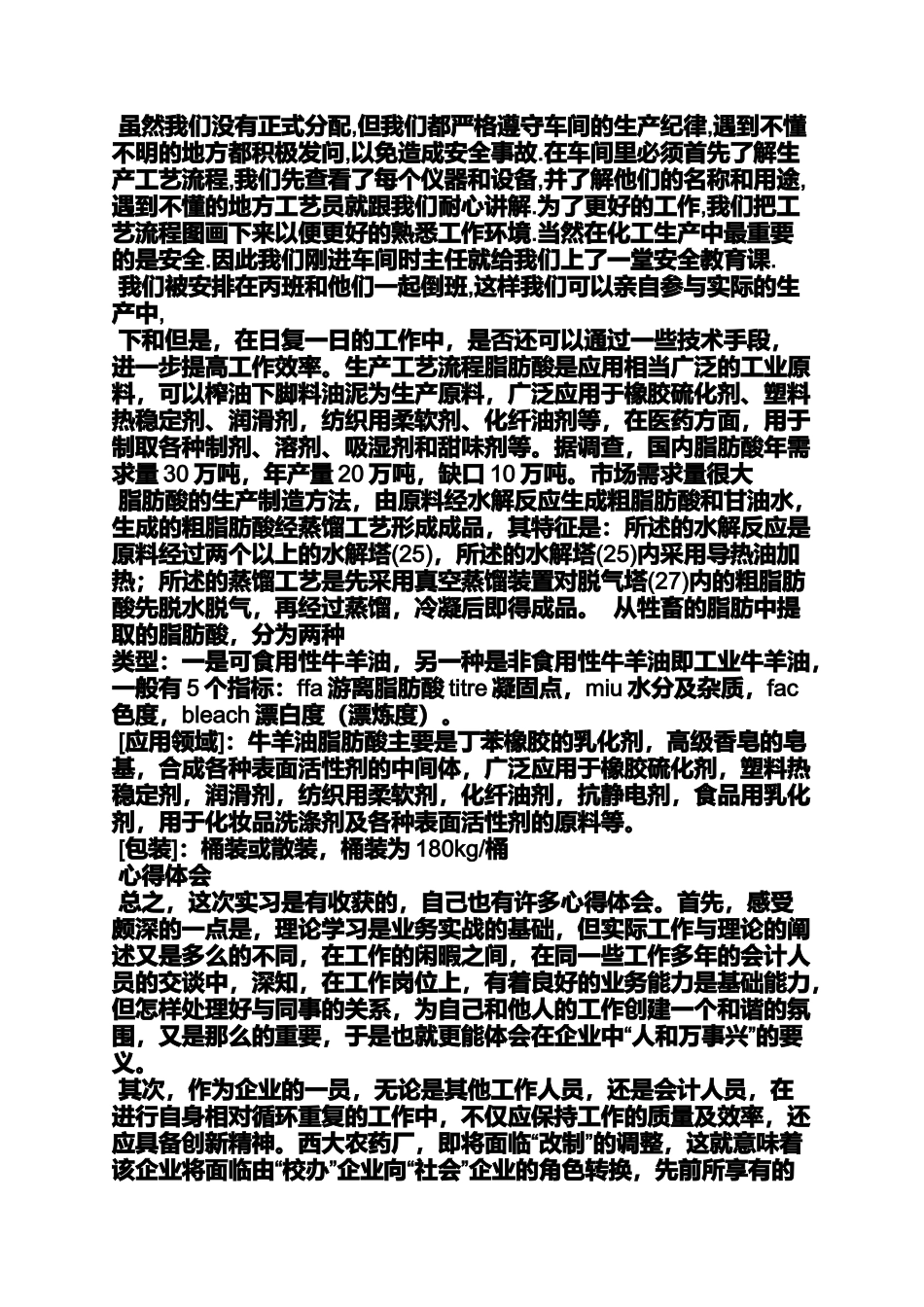 化工厂工作心得体会_第2页