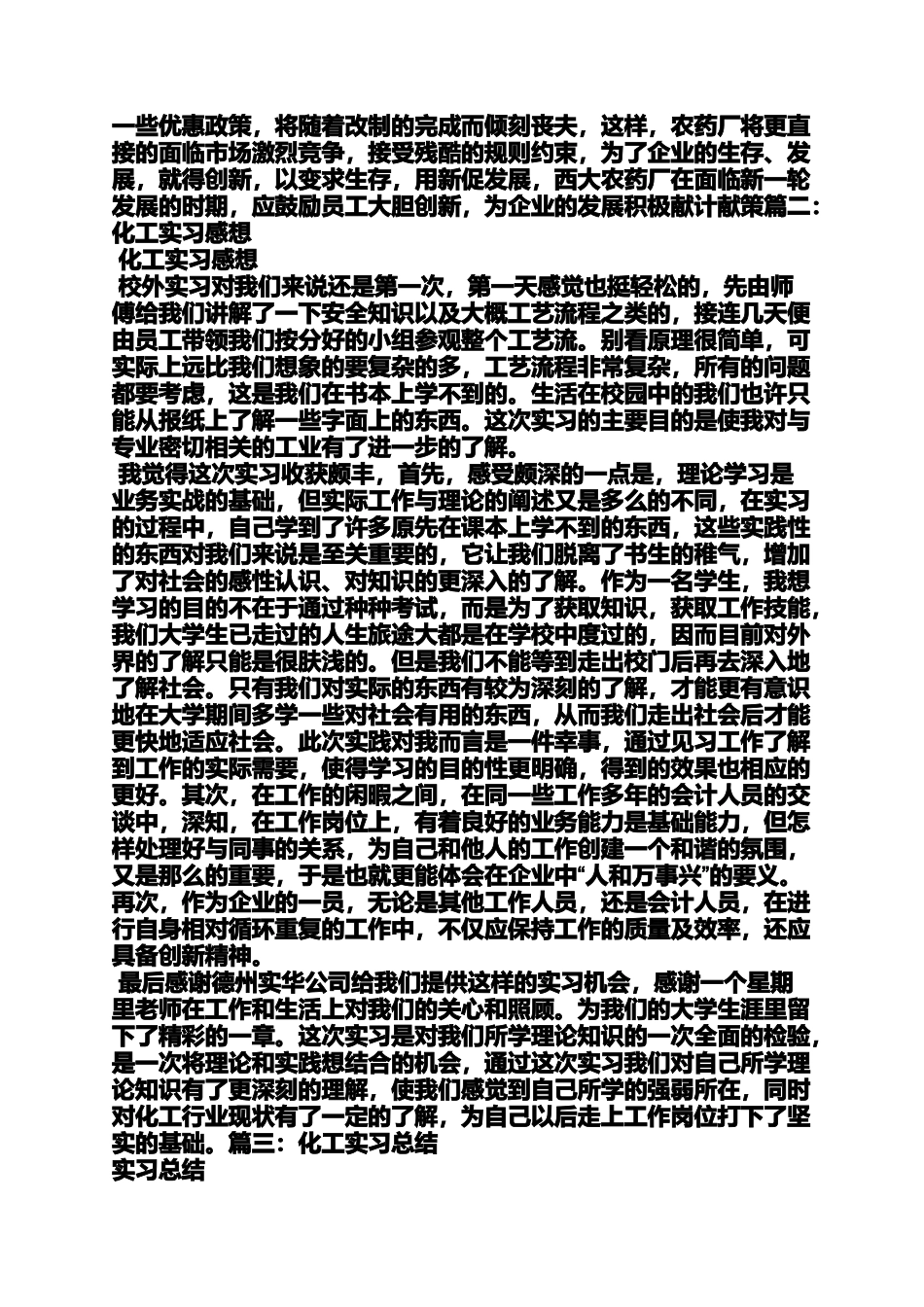 化工厂工作心得体会_第3页