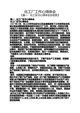 化工厂工作心得体会