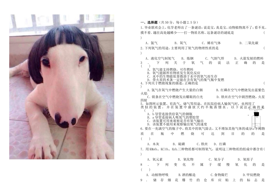 化学氧气经典测试题_第1页