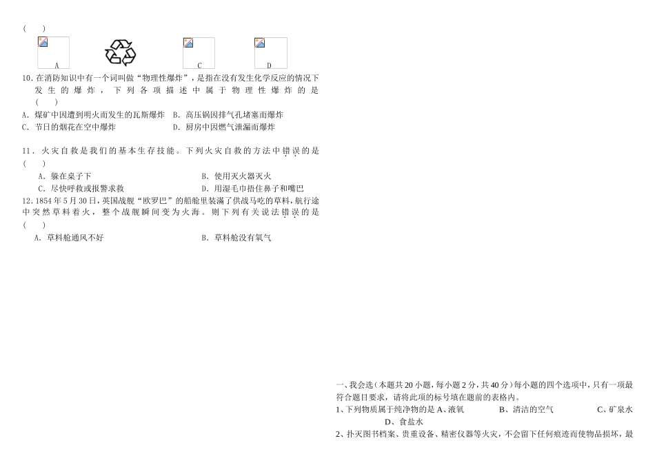 化学氧气经典测试题_第2页