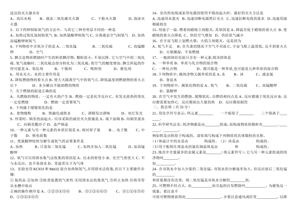 化学氧气经典测试题_第3页