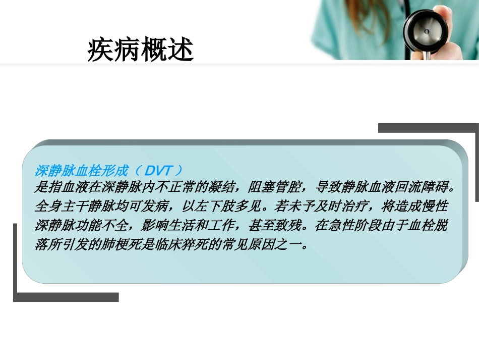 下肢深静脉血栓护理查房李红艳_第3页