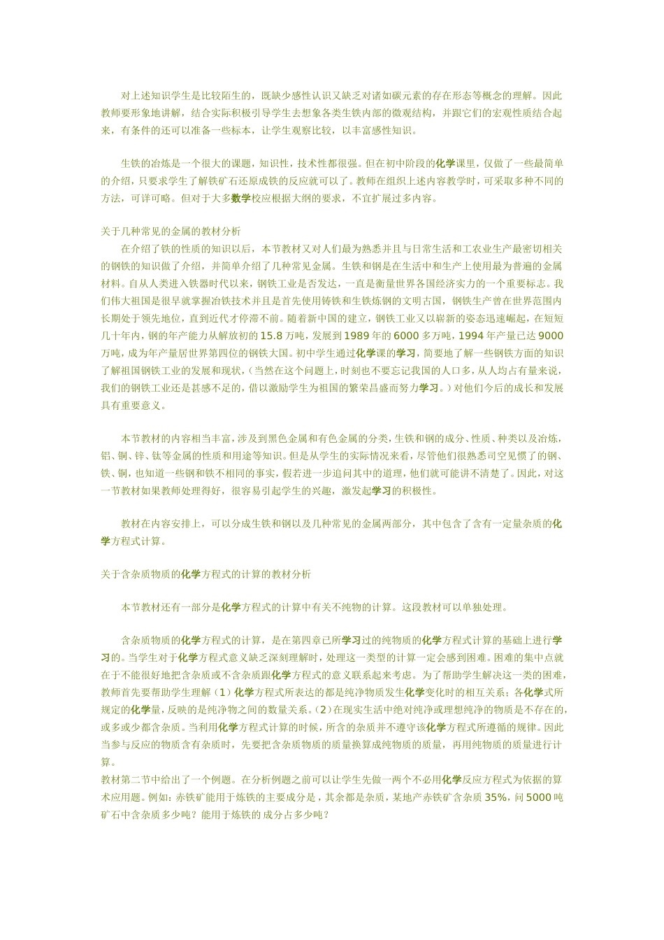 化学教案-几种常见的金属_第2页