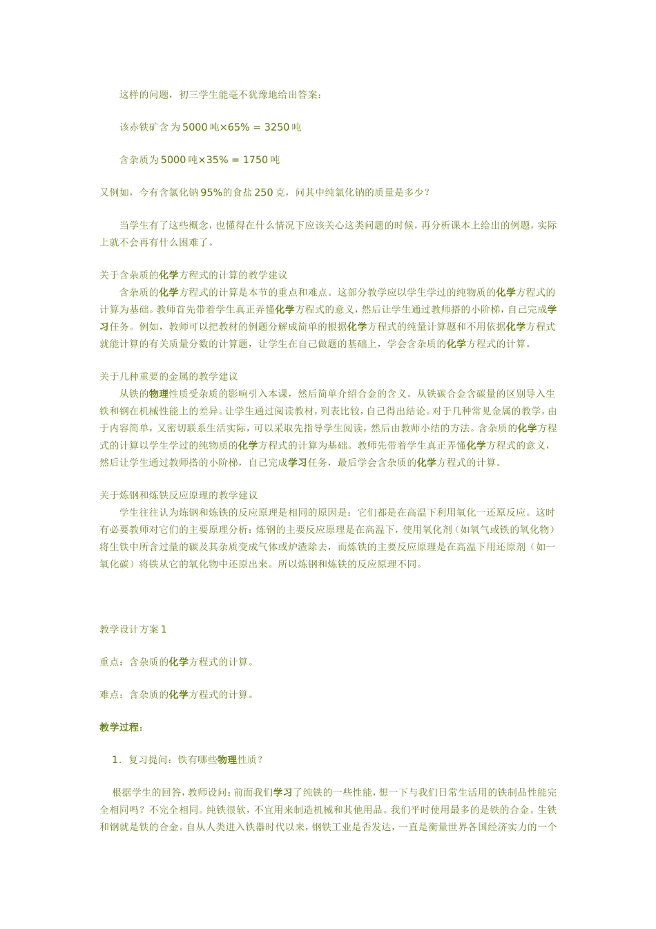 化学教案-几种常见的金属_第3页