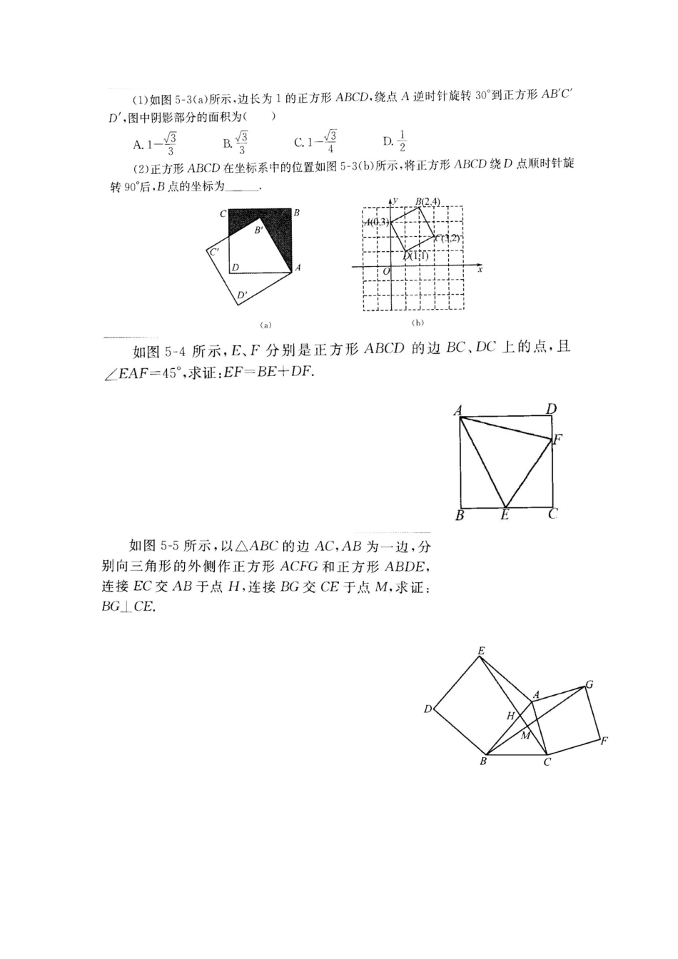 几何辅助线之旋转模型_第2页