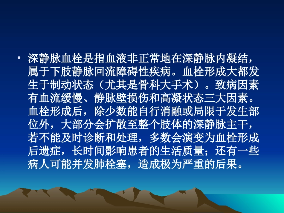 下肢深静脉血栓预防及护理_第2页