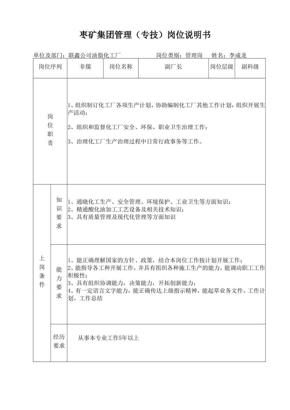 化工厂管理岗位_第2页