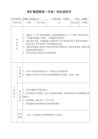 化工厂管理岗位