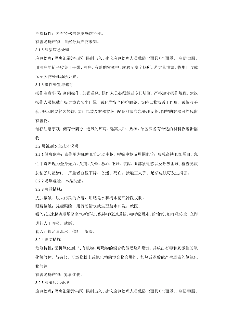 化学药剂的安全管理办法_第2页