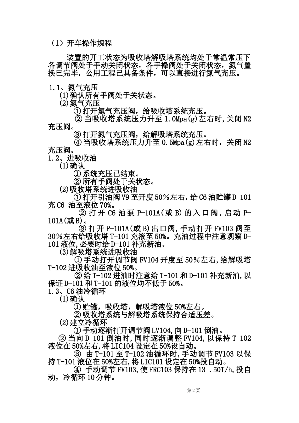 化工单元操作吸收与解析_第2页