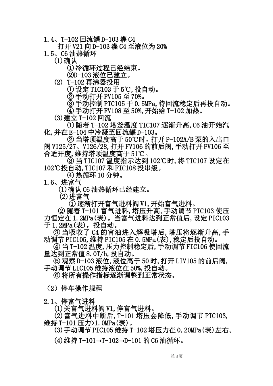 化工单元操作吸收与解析_第3页