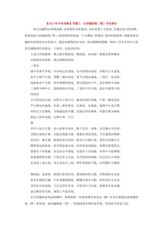 几何辅助线作法