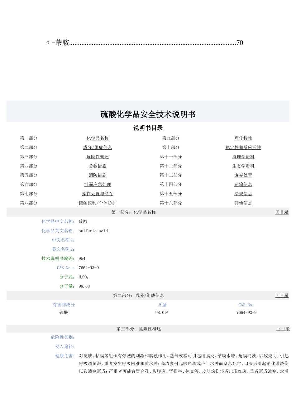 化学药品安全技术说明书_第2页