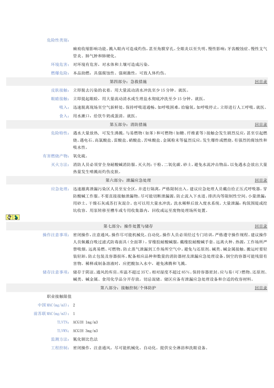 化学药品安全技术说明书_第3页