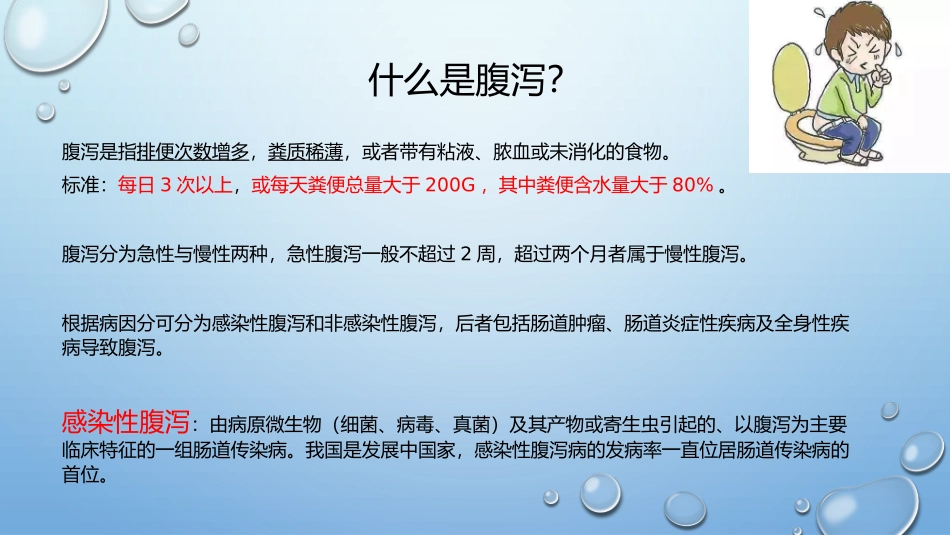 夏季腹泻的预防和处置_第2页