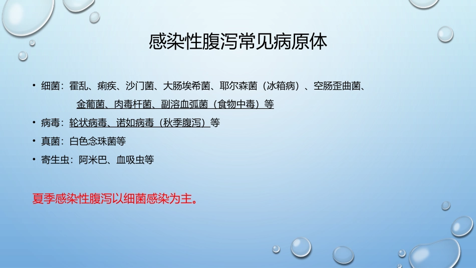 夏季腹泻的预防和处置_第3页