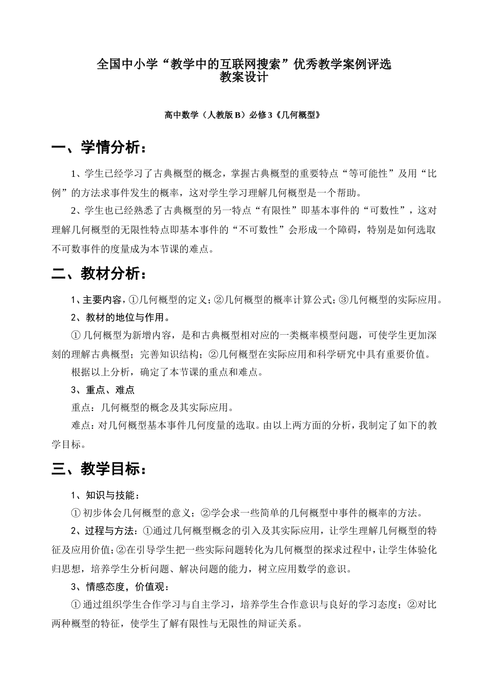 几何概型-付深志_第1页