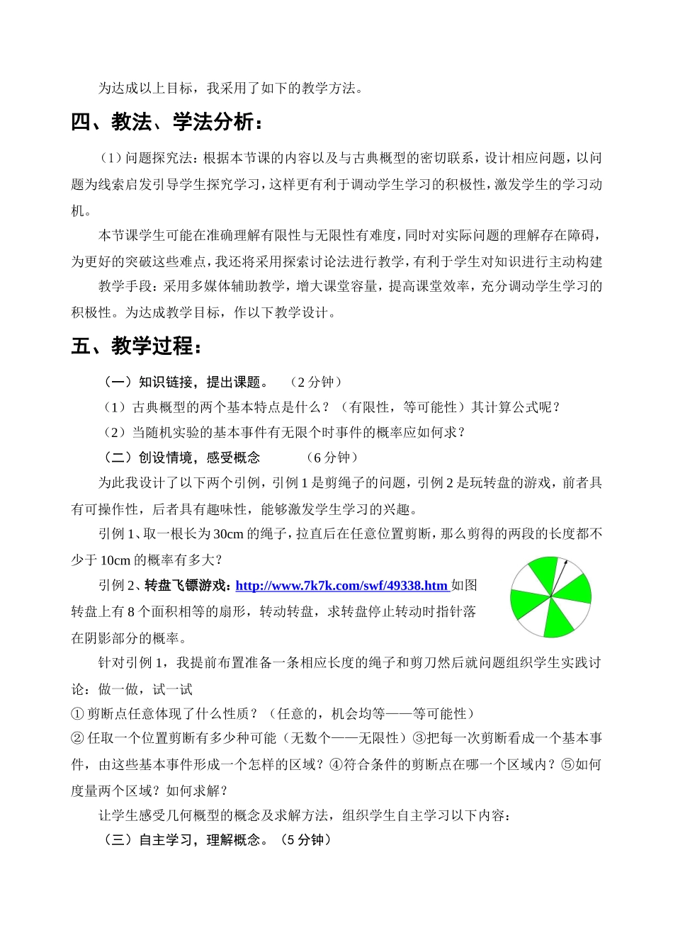 几何概型-付深志_第2页