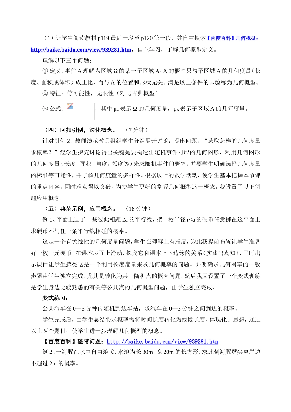 几何概型-付深志_第3页