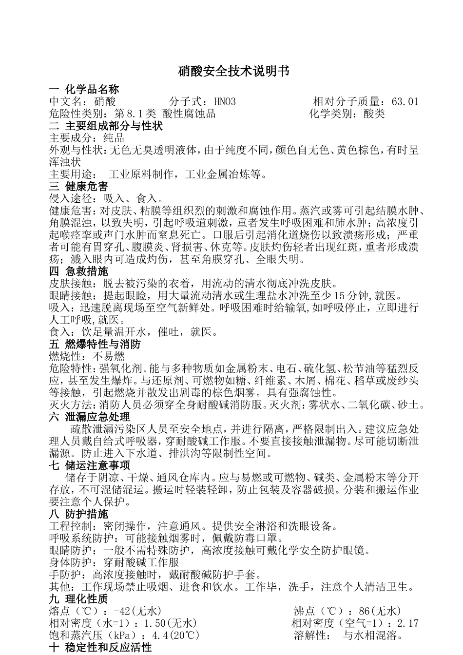 化学药品安全使用说明书_第3页