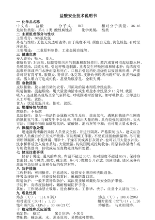 化学药品安全使用说明书
