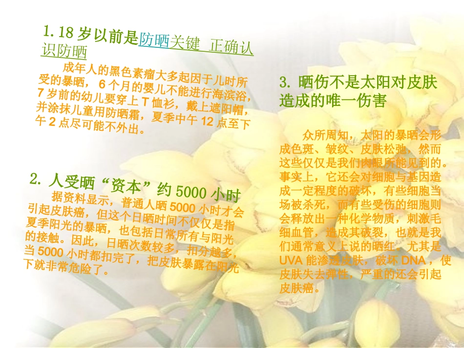 夏季护肤知识课件_第2页