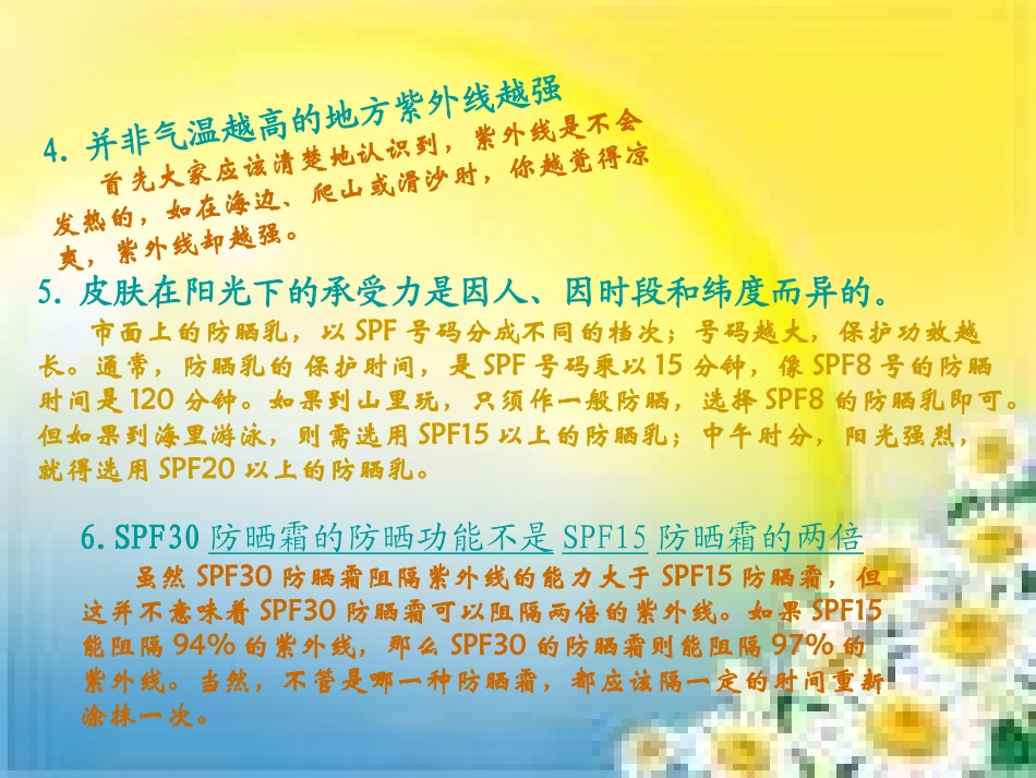 夏季护肤知识课件_第3页