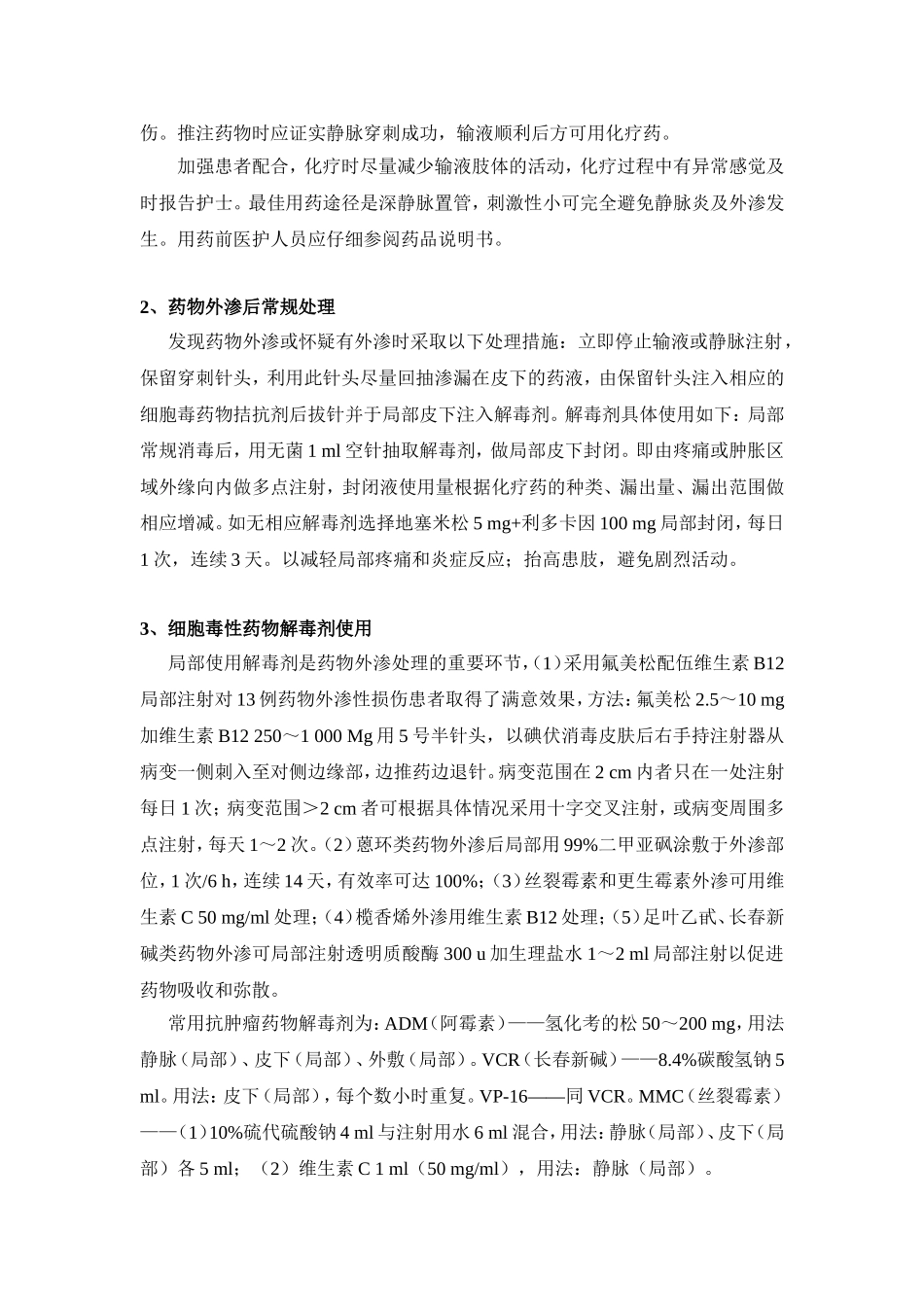 化疗药物外渗的预防和处理_第2页