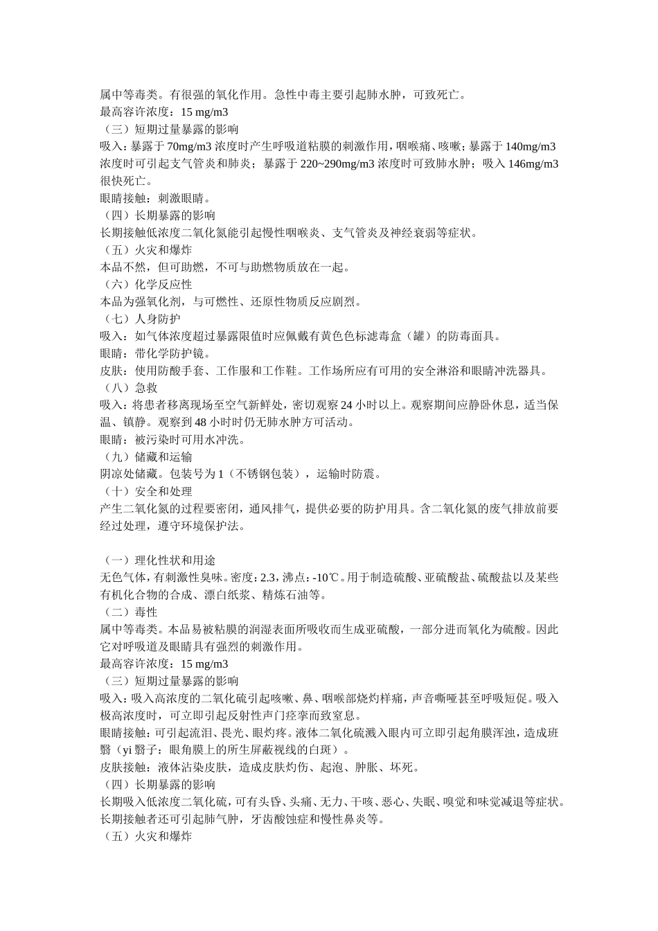 化学药品安全手册_第2页