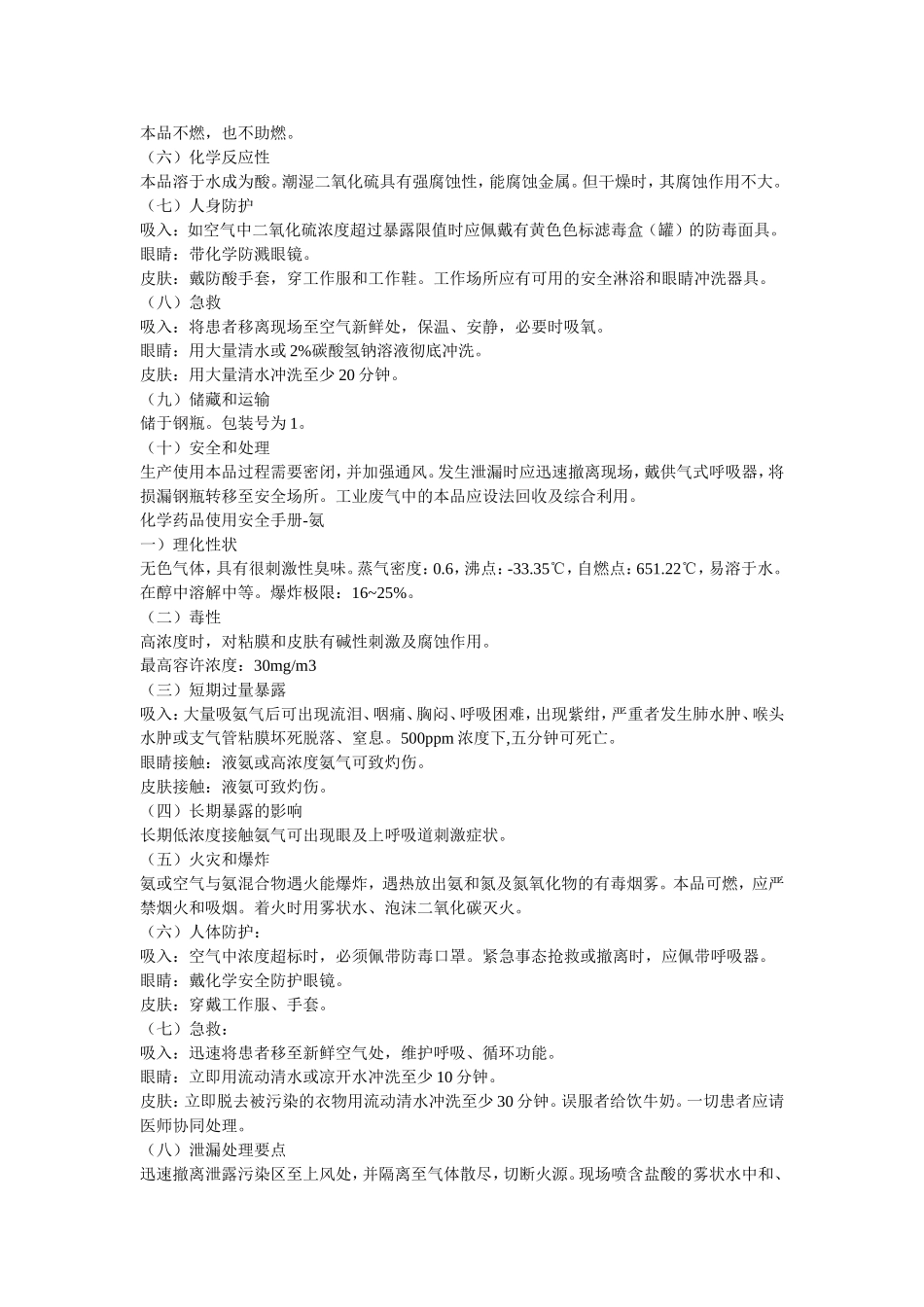 化学药品安全手册_第3页