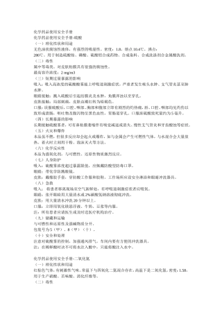 化学药品安全手册