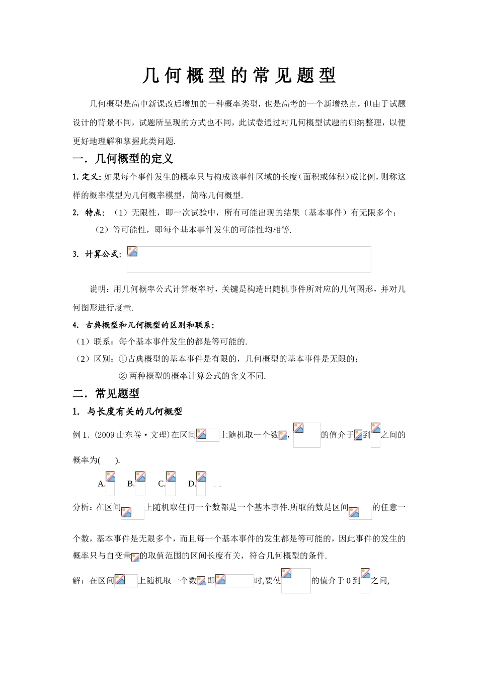 几何概型-讲义_第1页