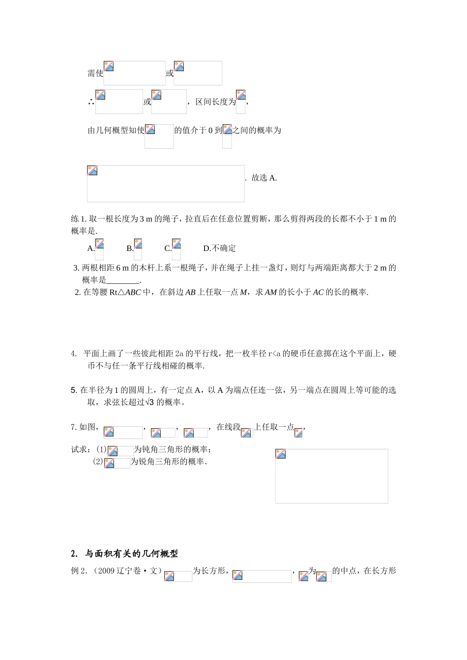 几何概型-讲义_第2页