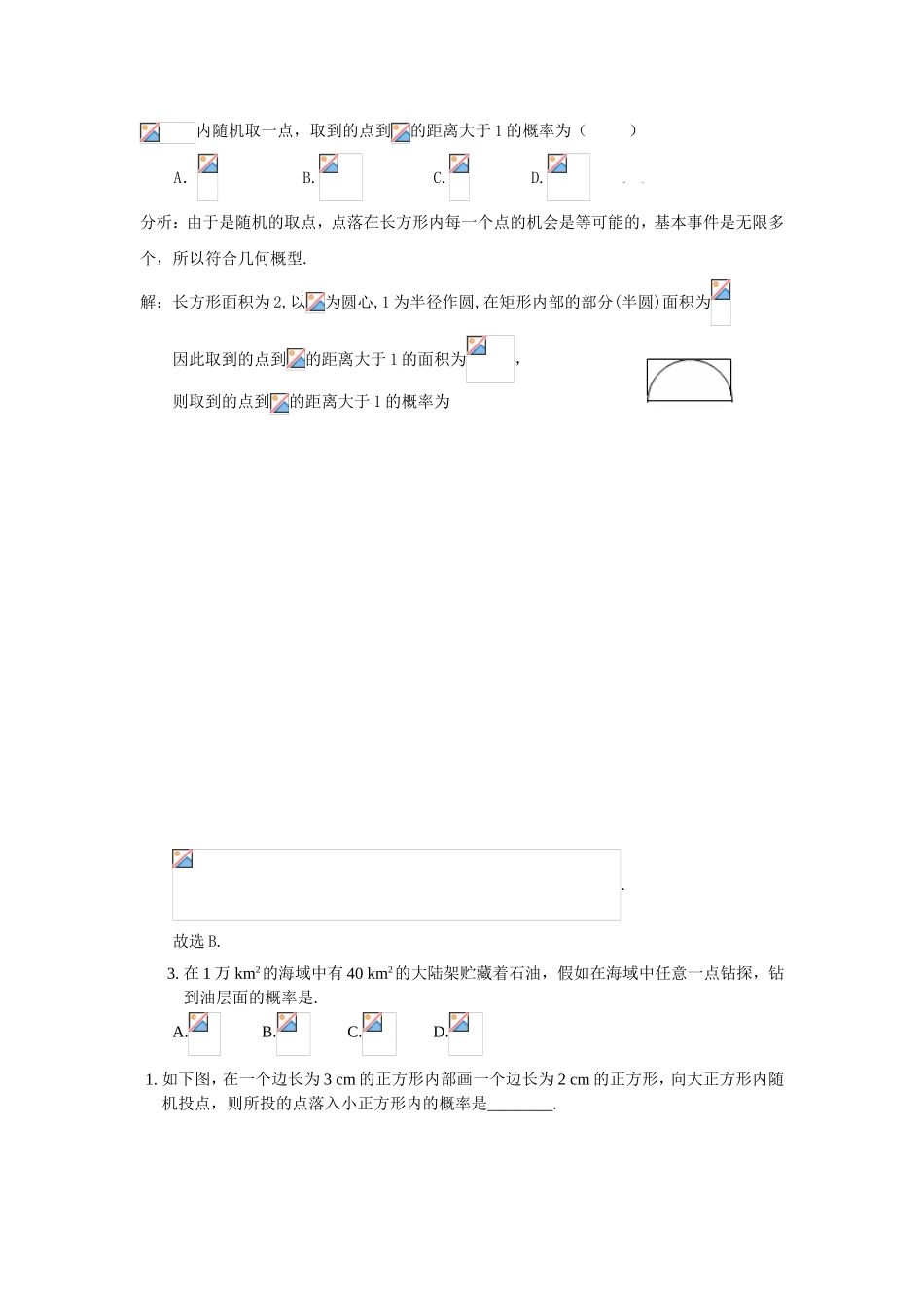几何概型-讲义_第3页