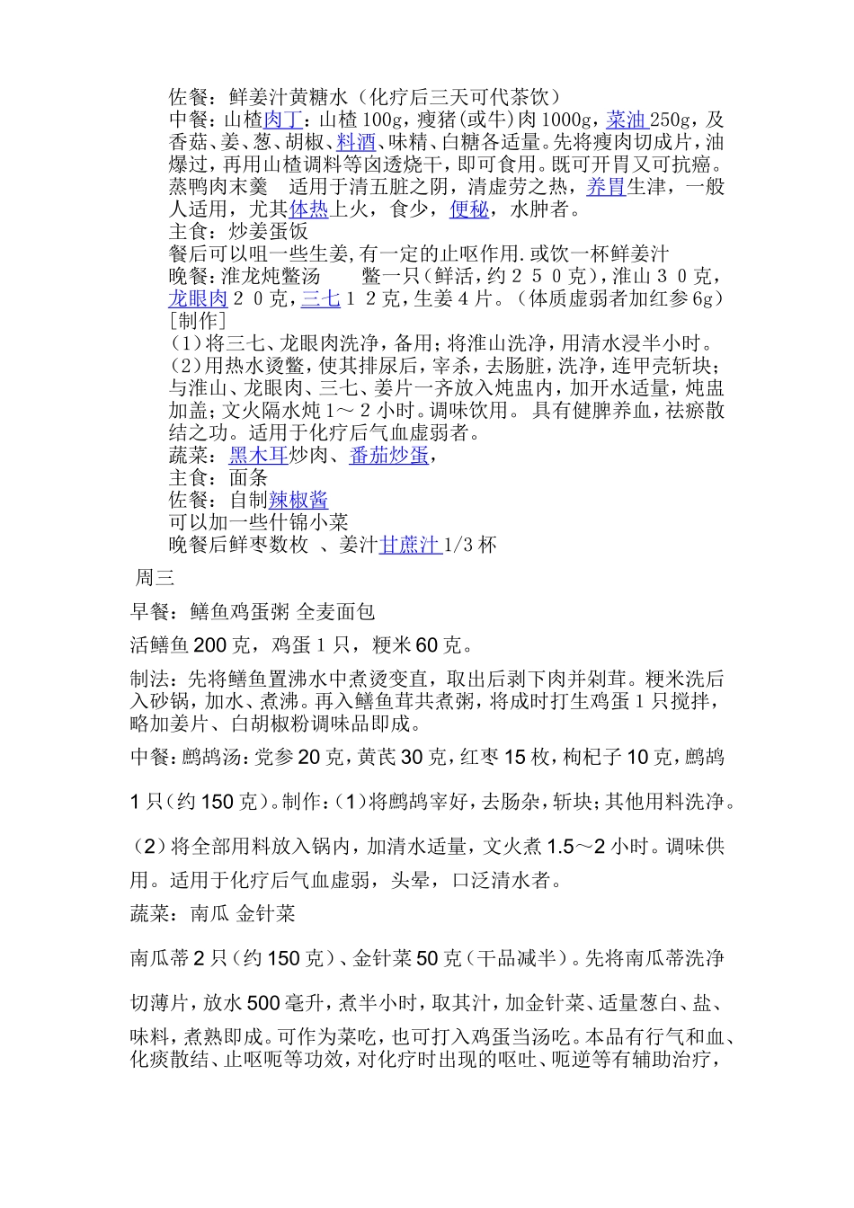 化疗一周食谱_第2页