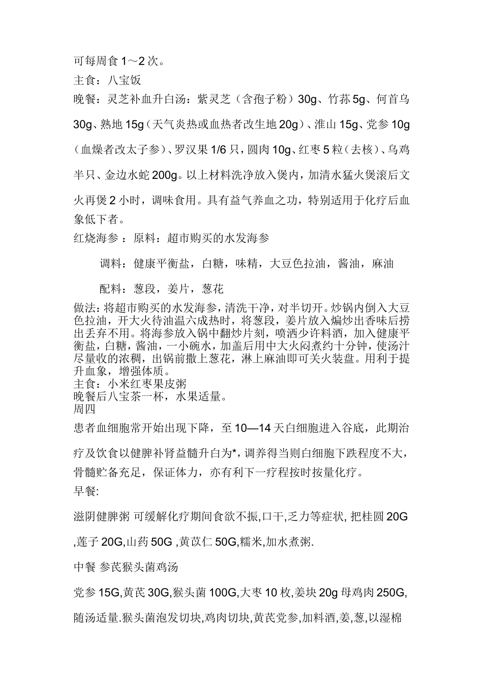 化疗一周食谱_第3页