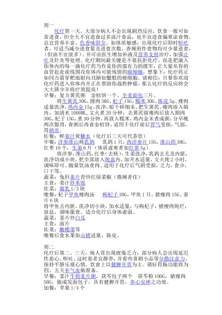 化疗一周食谱