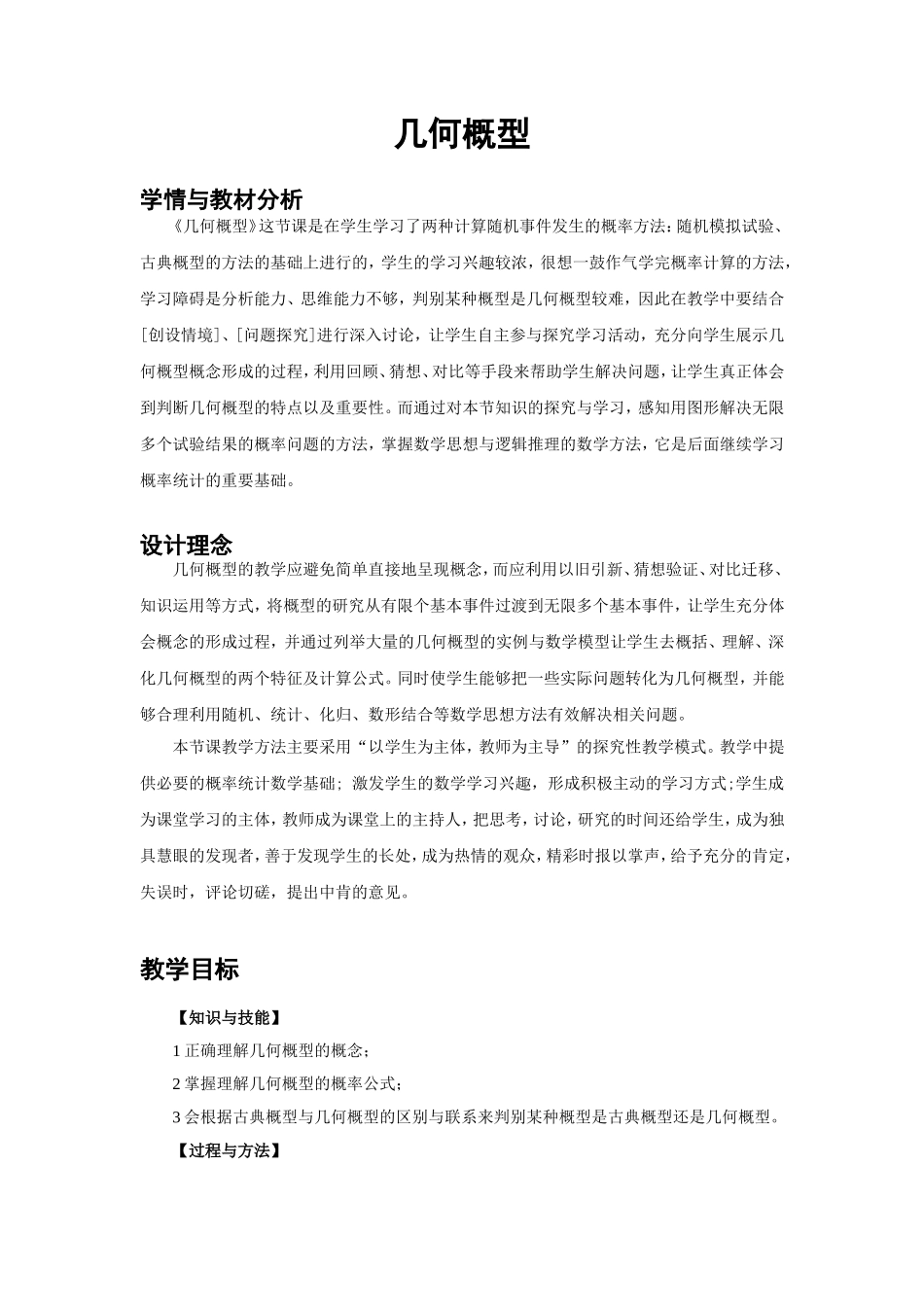 几何概型教案_第1页