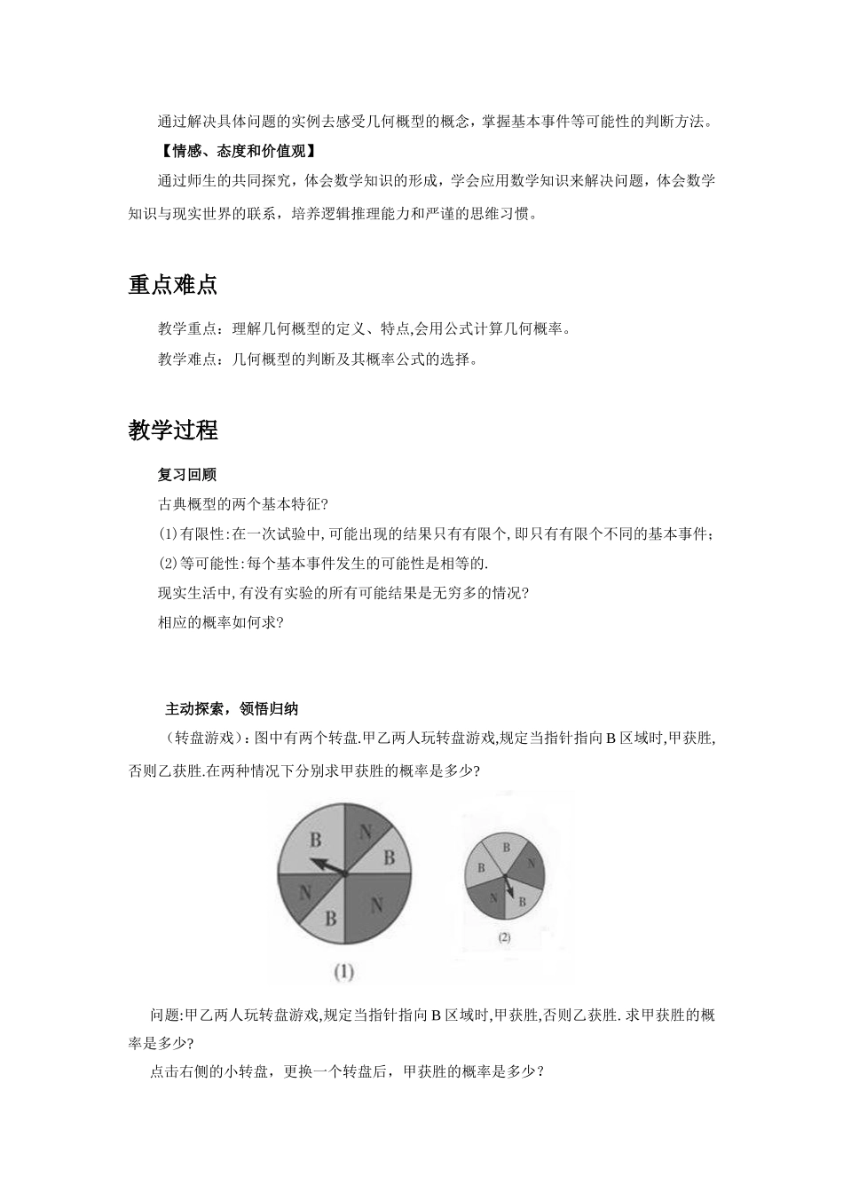 几何概型教案_第2页