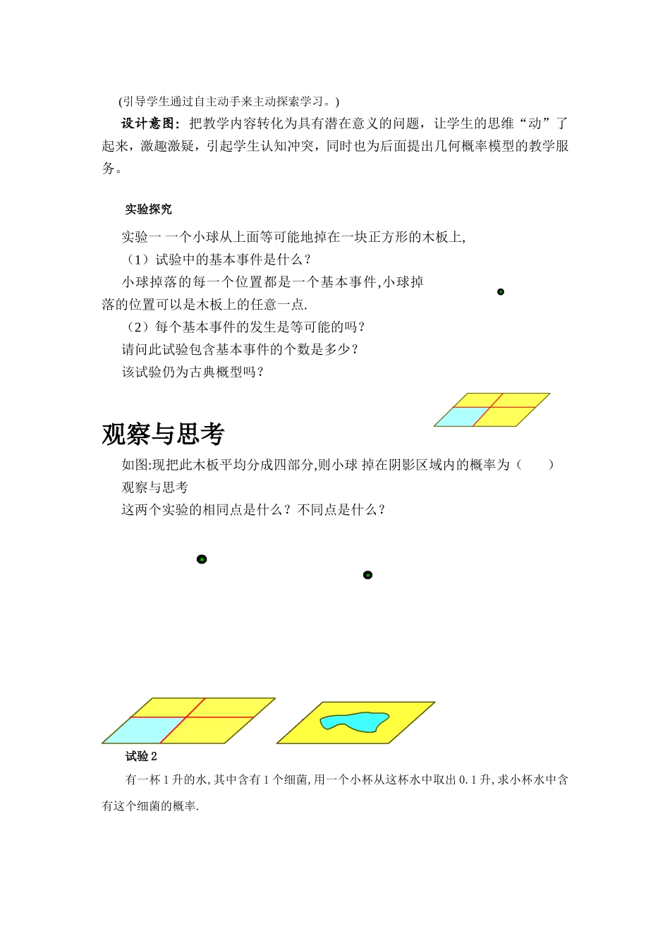 几何概型教案_第3页
