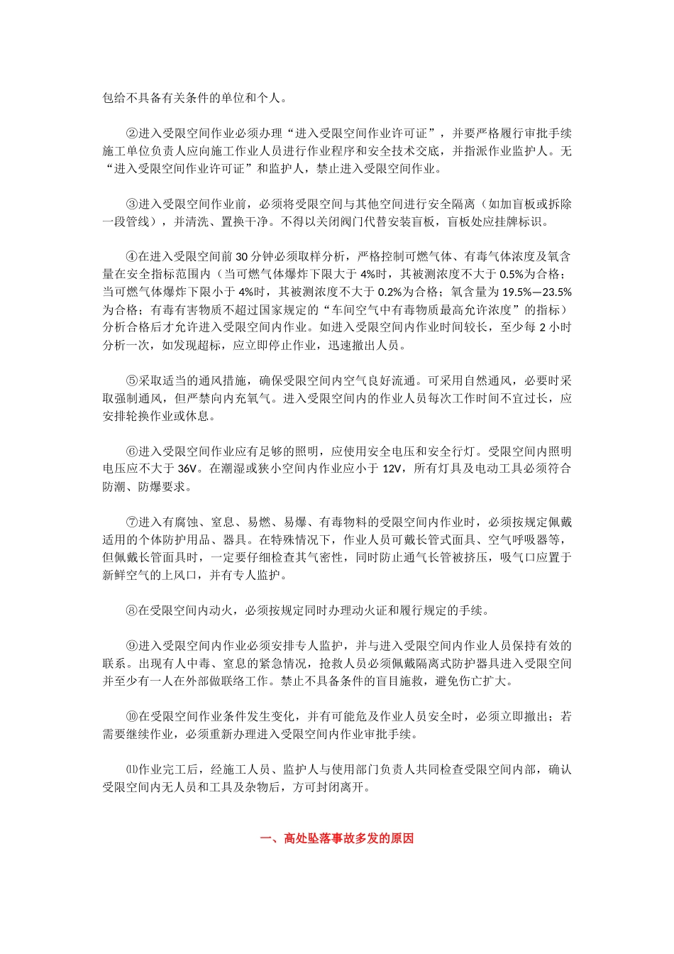 化工动火作业安全对策措施_第2页